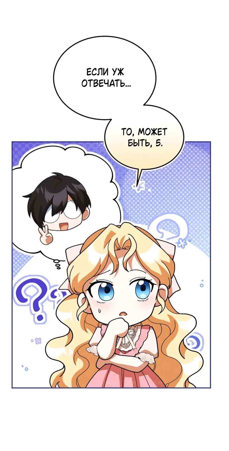 Манга Я студентка морского вуза, одержимая адмиралом. - Глава 22 Страница 2