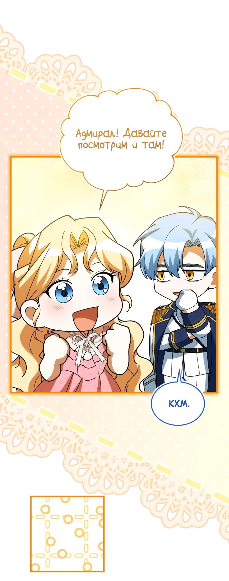 Манга Я студентка морского вуза, одержимая адмиралом. - Глава 22 Страница 24