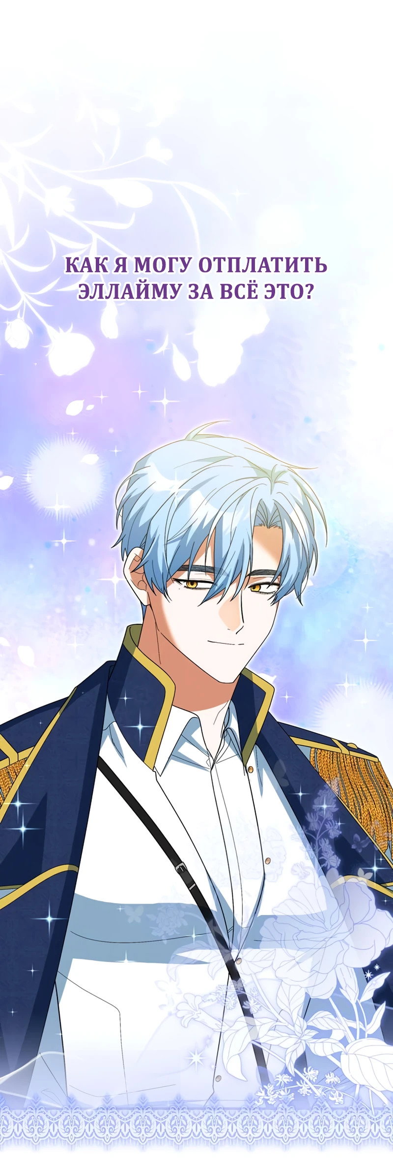 Манга Я студентка морского вуза, одержимая адмиралом. - Глава 22 Страница 35