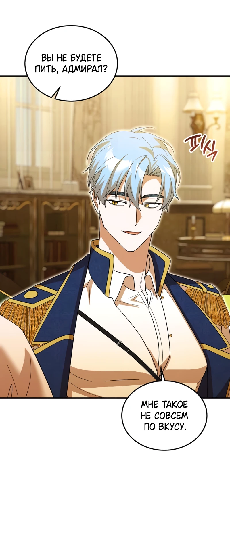 Манга Я студентка морского вуза, одержимая адмиралом. - Глава 22 Страница 33