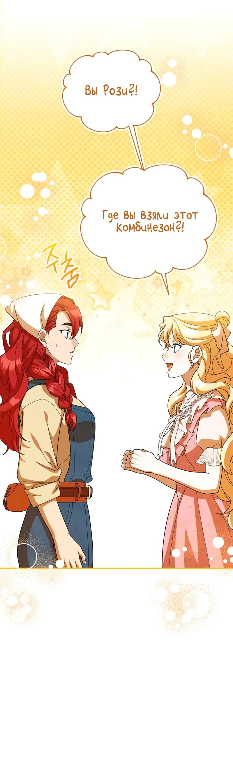 Манга Я студентка морского вуза, одержимая адмиралом. - Глава 22 Страница 54