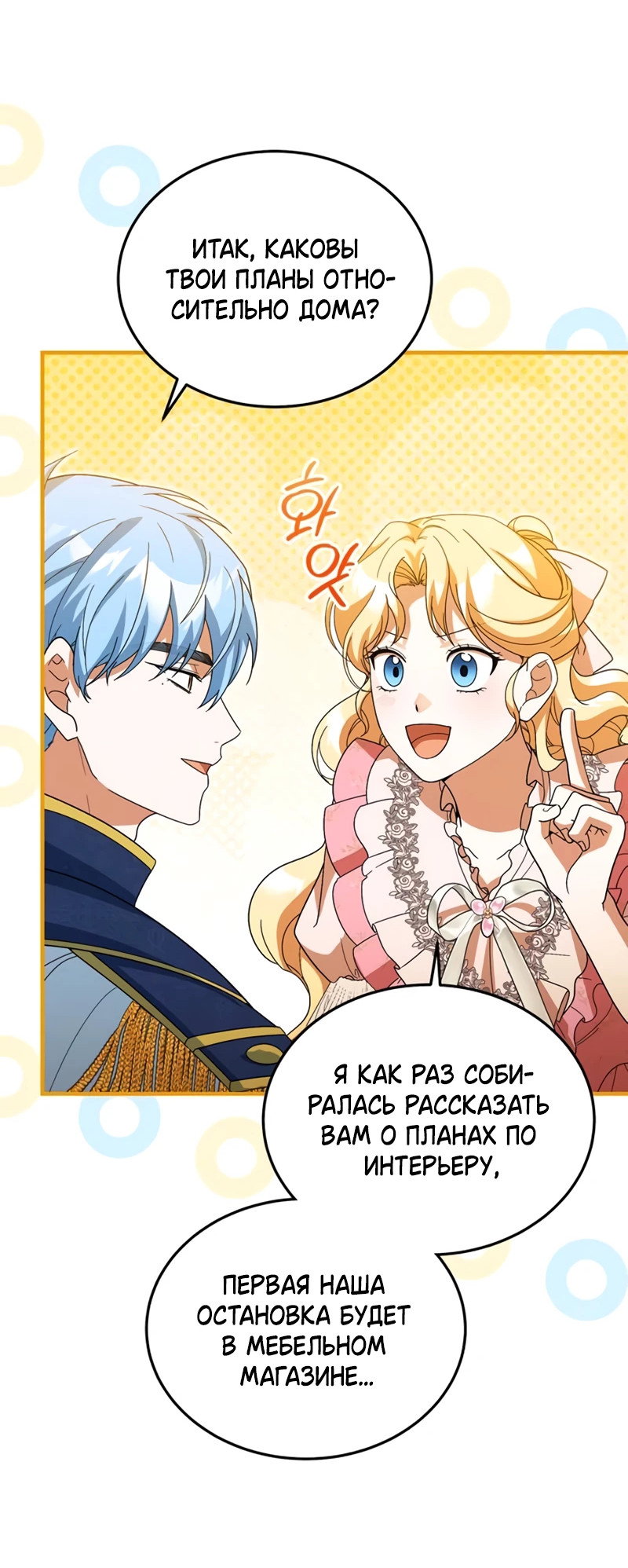 Манга Я студентка морского вуза, одержимая адмиралом. - Глава 22 Страница 5