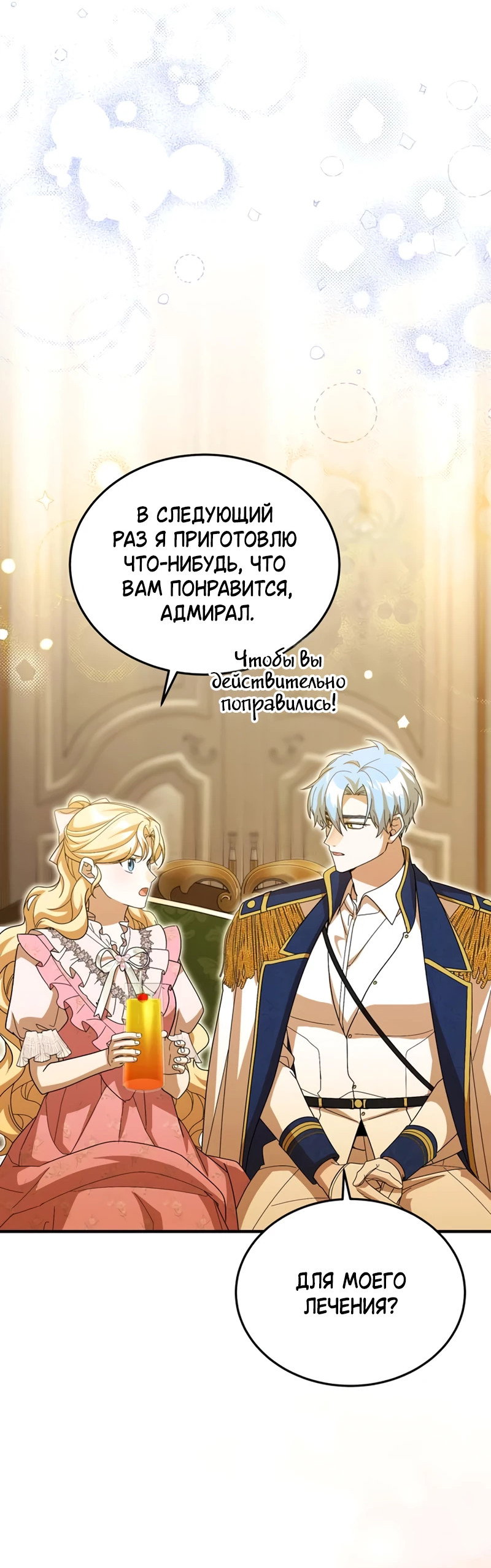 Манга Я студентка морского вуза, одержимая адмиралом. - Глава 22 Страница 36