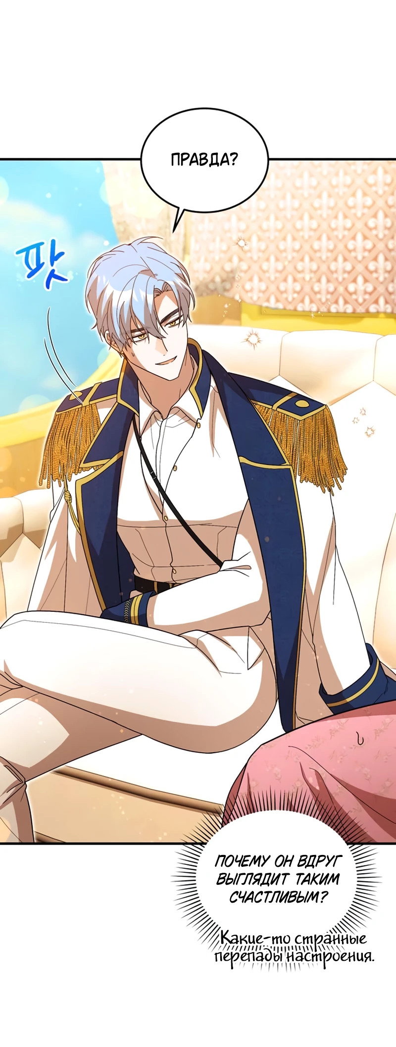 Манга Я студентка морского вуза, одержимая адмиралом. - Глава 22 Страница 3