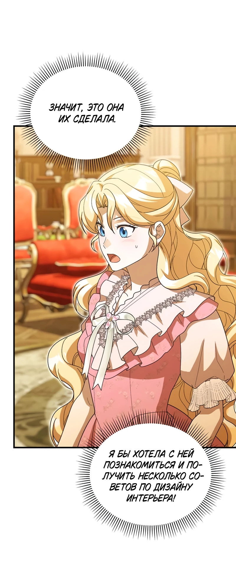 Манга Я студентка морского вуза, одержимая адмиралом. - Глава 22 Страница 23