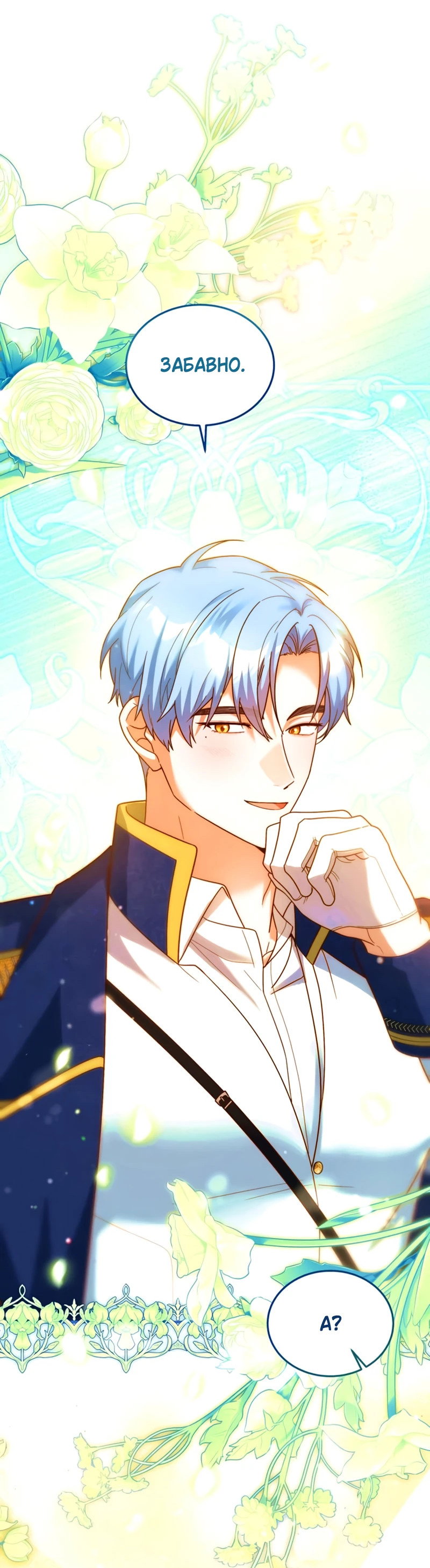 Манга Я студентка морского вуза, одержимая адмиралом. - Глава 22 Страница 17