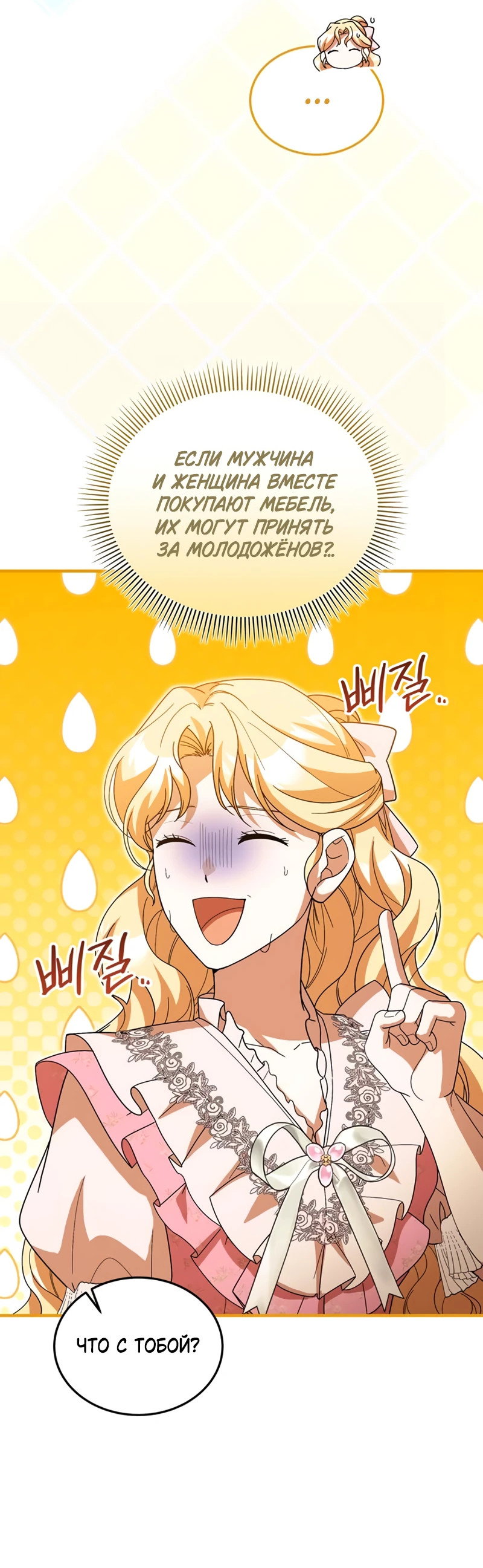 Манга Я студентка морского вуза, одержимая адмиралом. - Глава 22 Страница 7