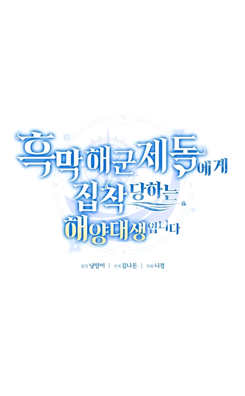 Манга Я студентка морского вуза, одержимая адмиралом. - Глава 22 Страница 9