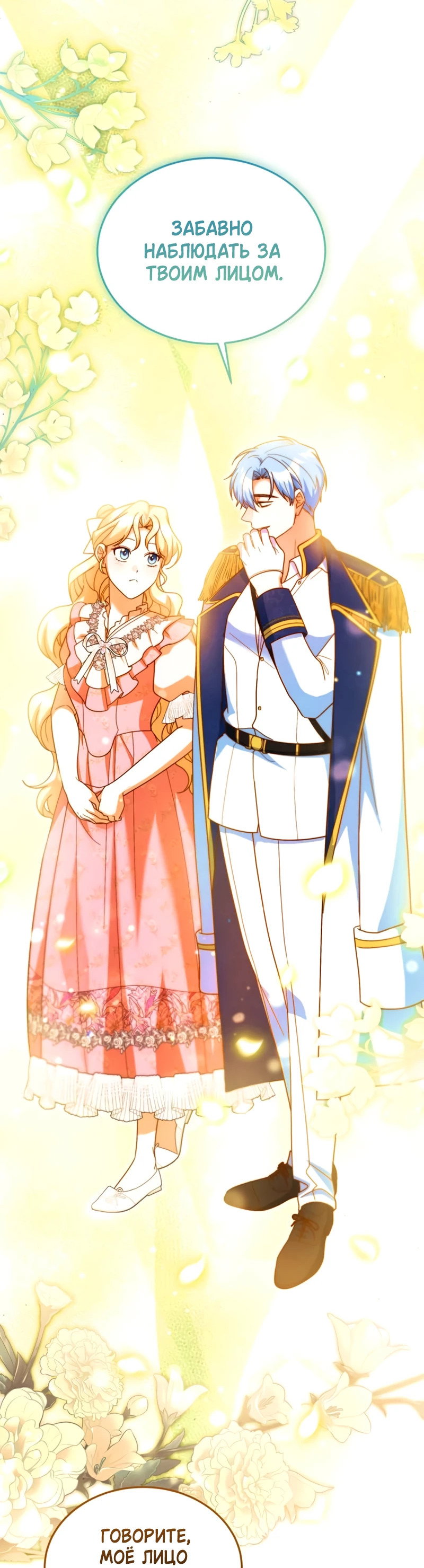 Манга Я студентка морского вуза, одержимая адмиралом. - Глава 22 Страница 18