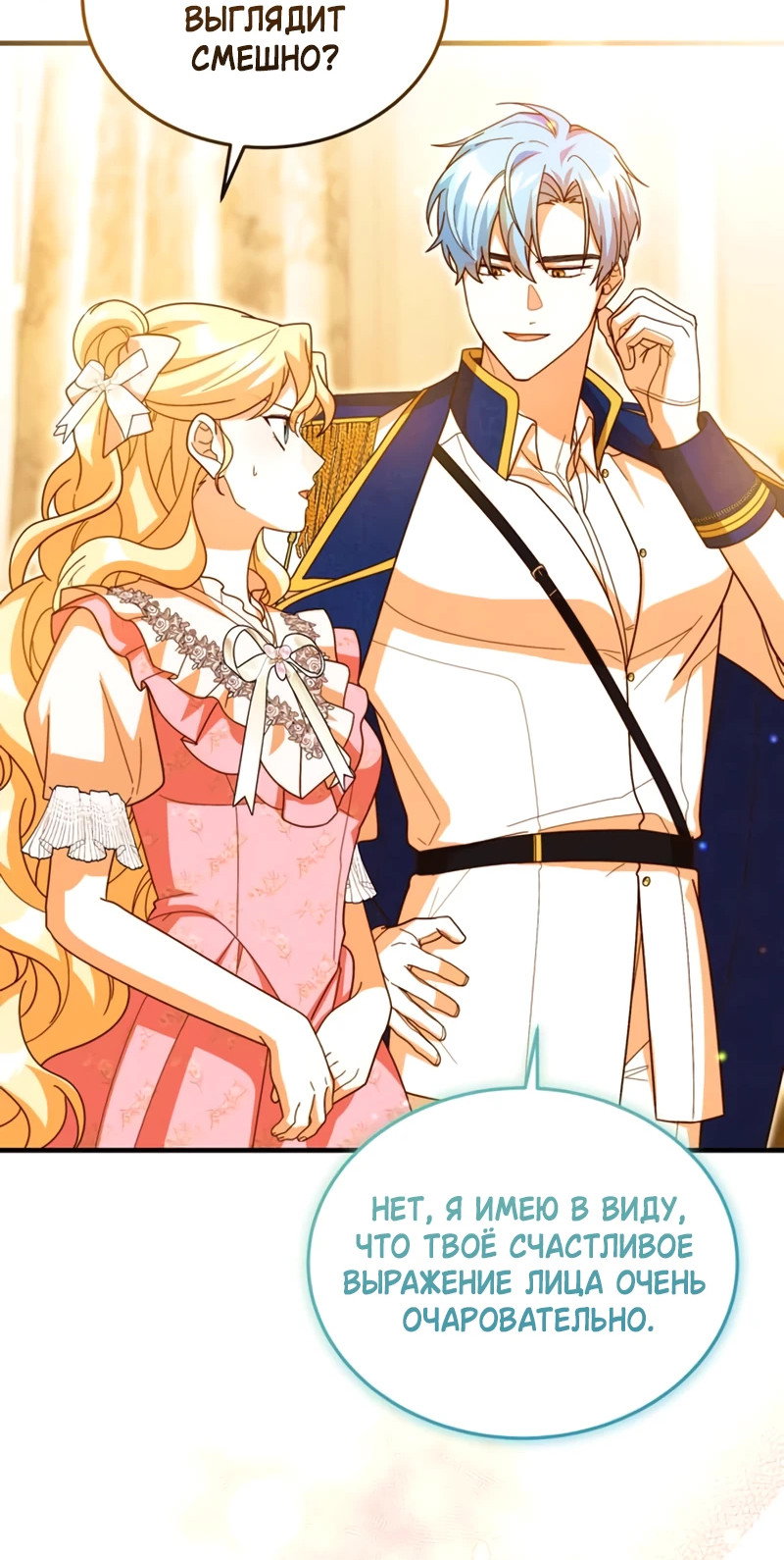 Манга Я студентка морского вуза, одержимая адмиралом. - Глава 22 Страница 19