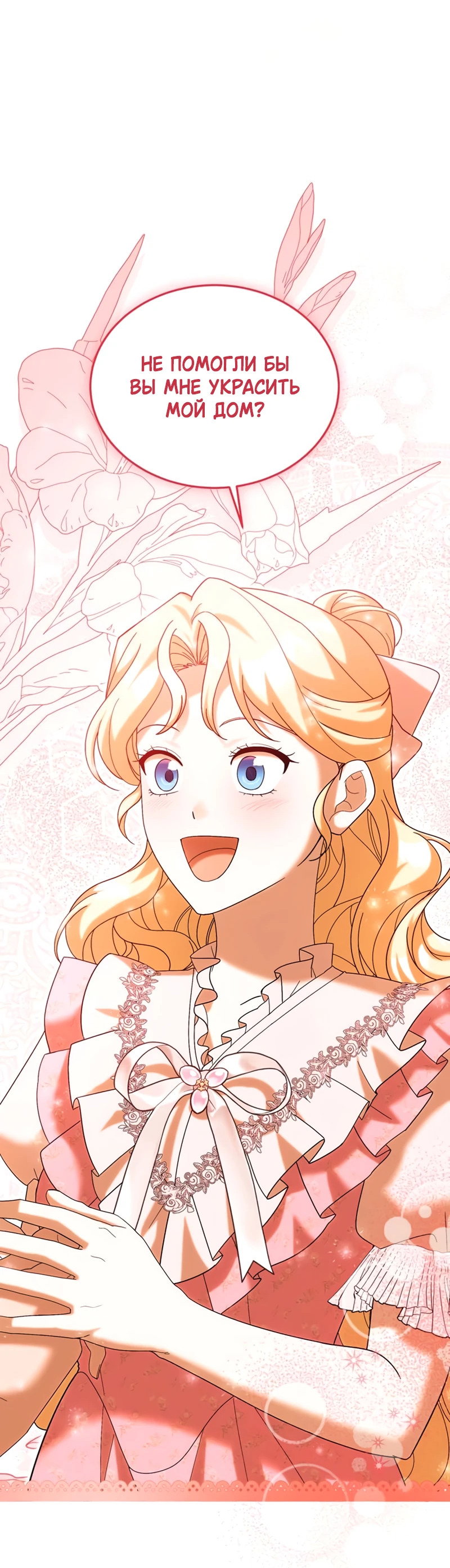 Манга Я студентка морского вуза, одержимая адмиралом. - Глава 22 Страница 64