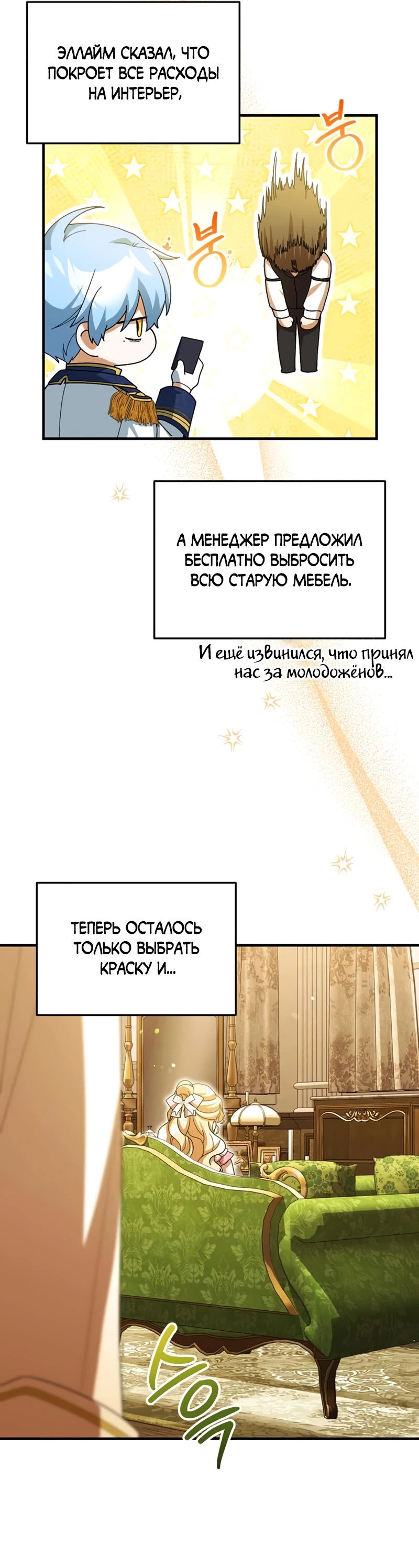 Манга Я студентка морского вуза, одержимая адмиралом. - Глава 22 Страница 27