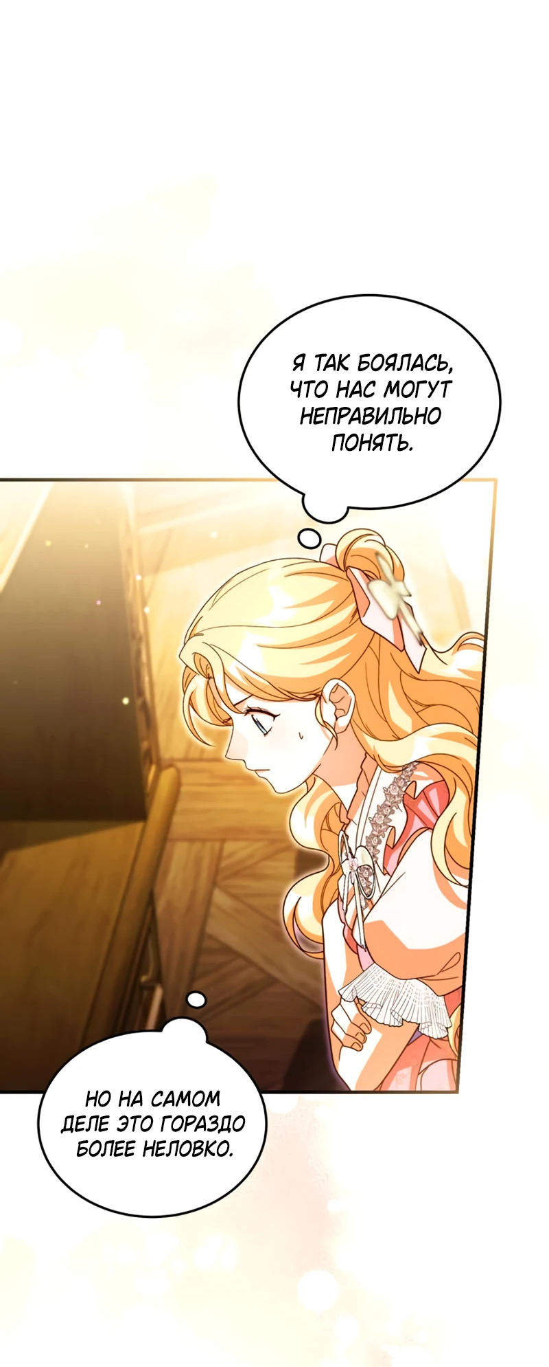 Манга Я студентка морского вуза, одержимая адмиралом. - Глава 22 Страница 15