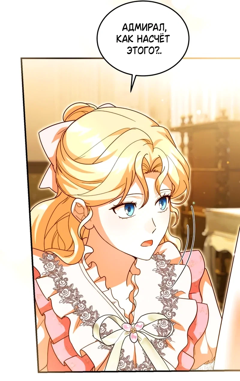 Манга Я студентка морского вуза, одержимая адмиралом. - Глава 22 Страница 16