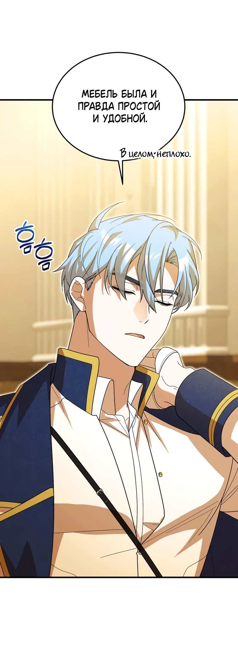 Манга Я студентка морского вуза, одержимая адмиралом. - Глава 22 Страница 61