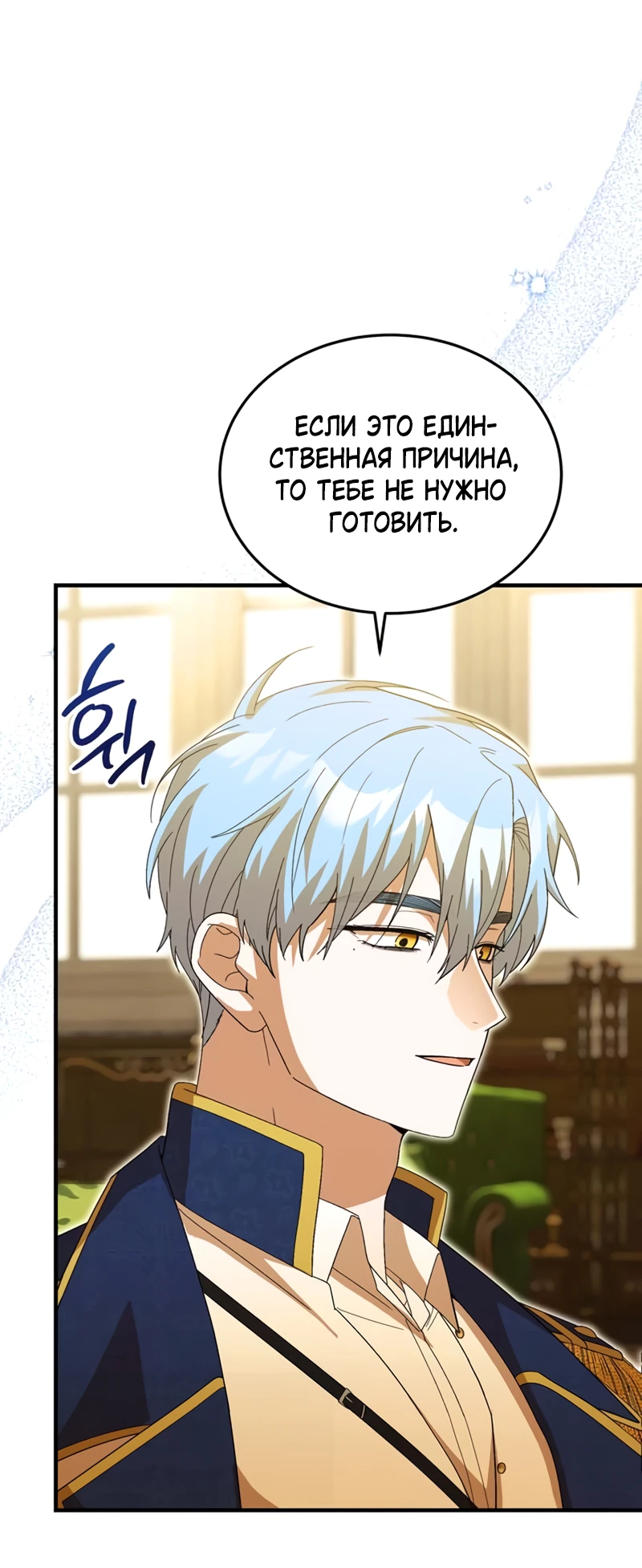 Манга Я студентка морского вуза, одержимая адмиралом. - Глава 22 Страница 39