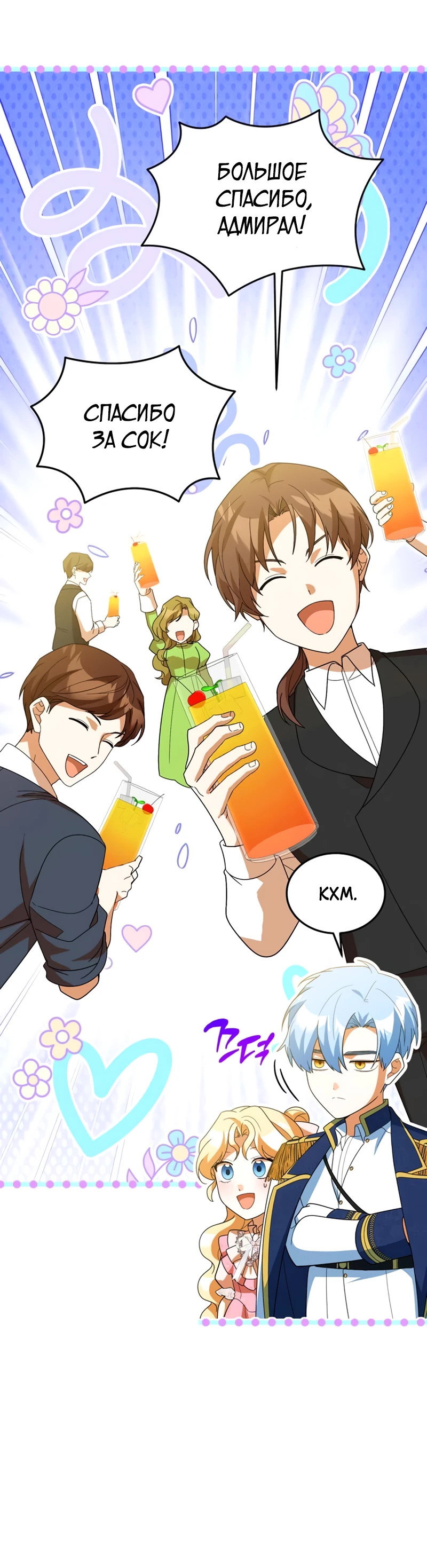 Манга Я студентка морского вуза, одержимая адмиралом. - Глава 22 Страница 45
