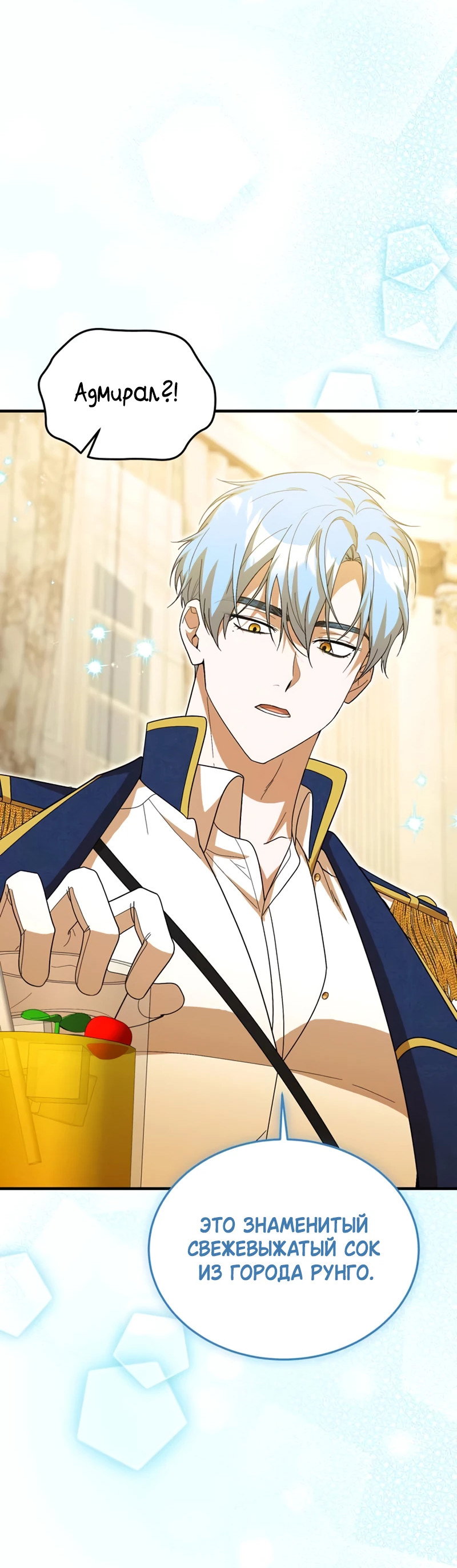 Манга Я студентка морского вуза, одержимая адмиралом. - Глава 22 Страница 29