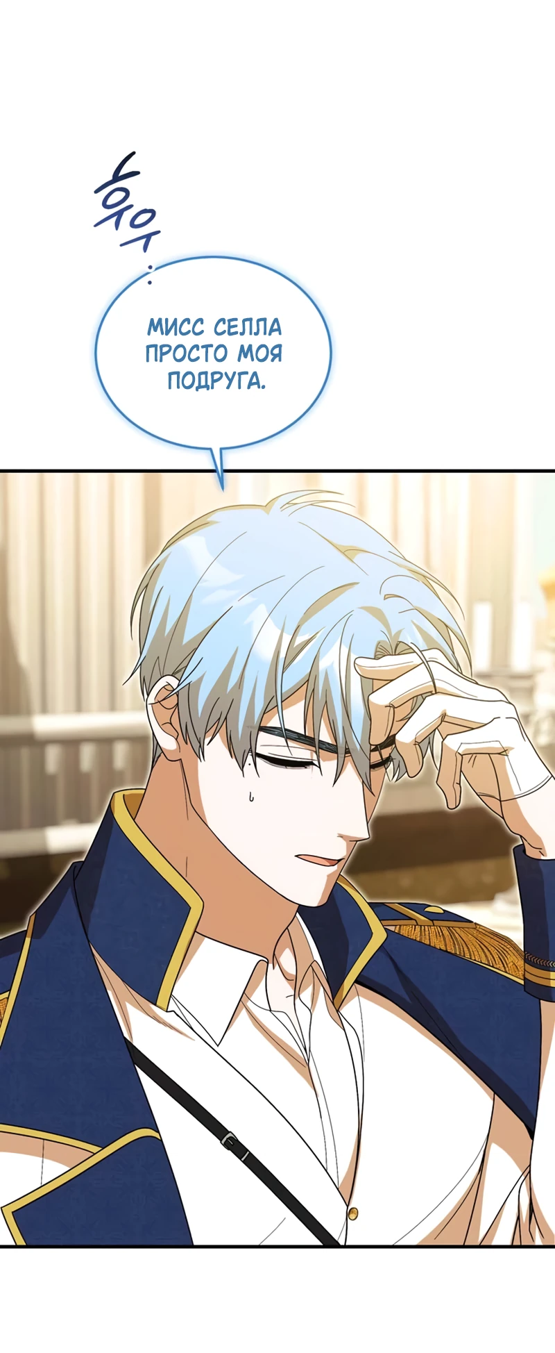 Манга Я студентка морского вуза, одержимая адмиралом. - Глава 22 Страница 12