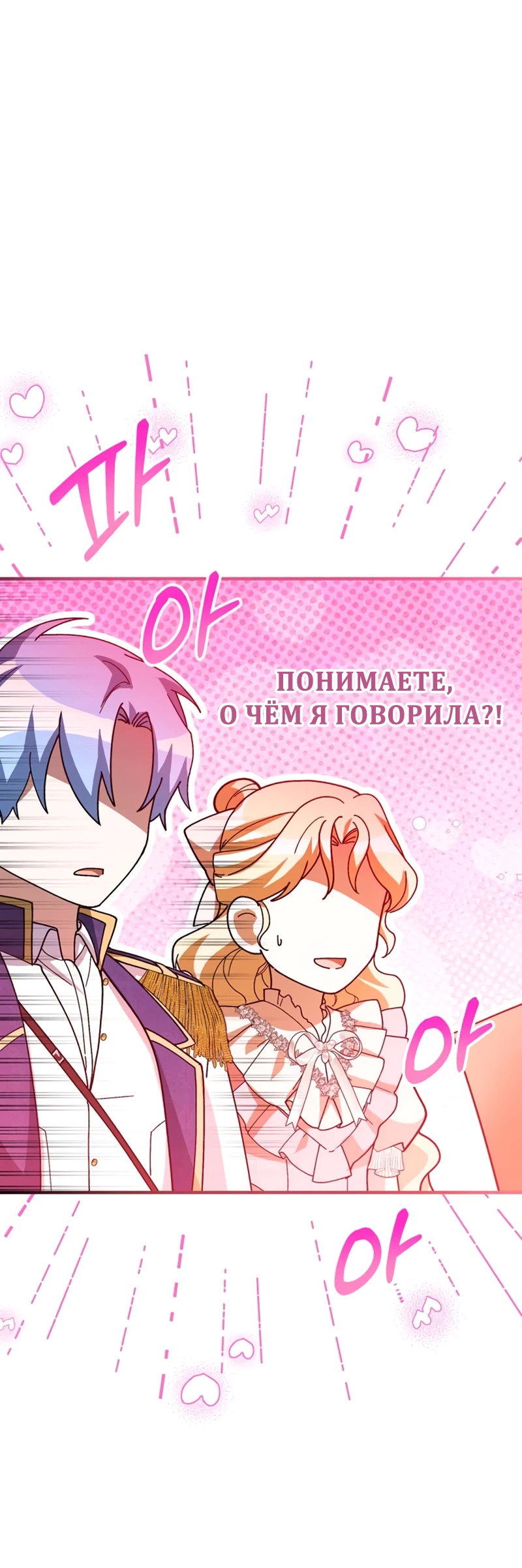 Манга Я студентка морского вуза, одержимая адмиралом. - Глава 22 Страница 11