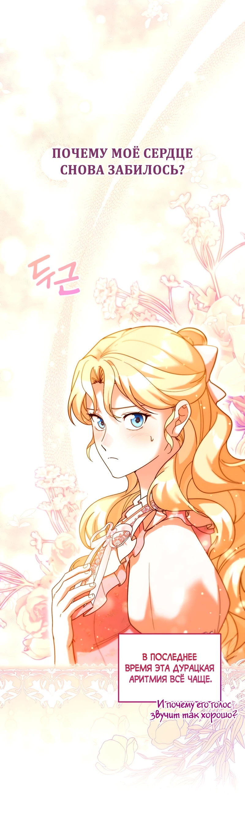 Манга Я студентка морского вуза, одержимая адмиралом. - Глава 22 Страница 20