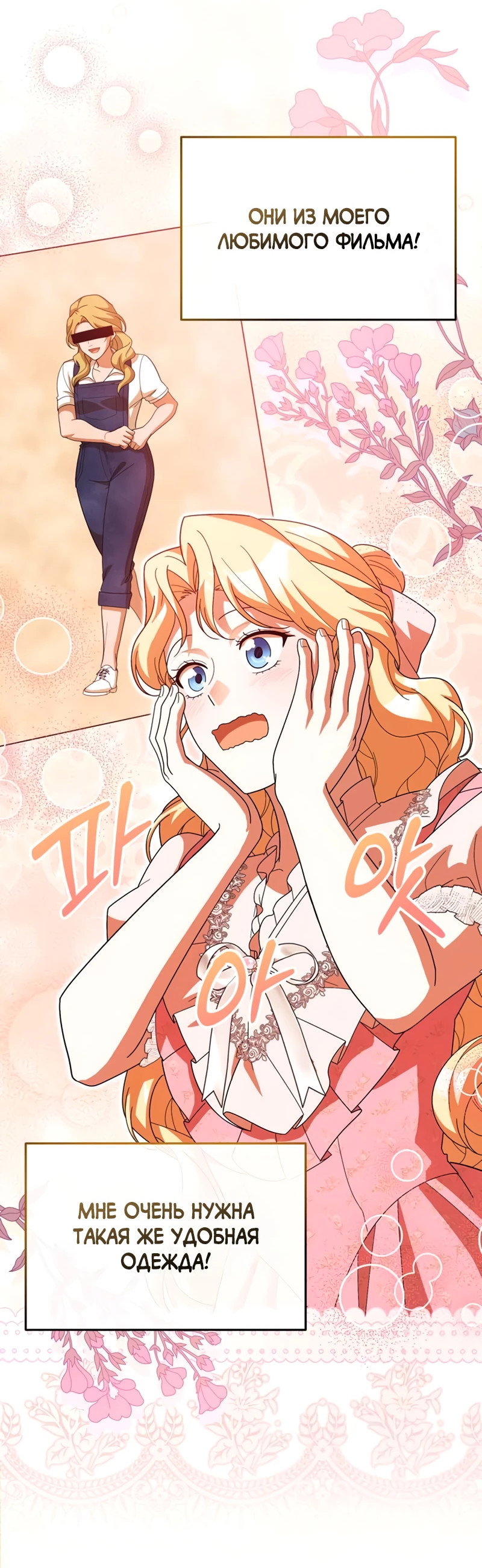 Манга Я студентка морского вуза, одержимая адмиралом. - Глава 22 Страница 53