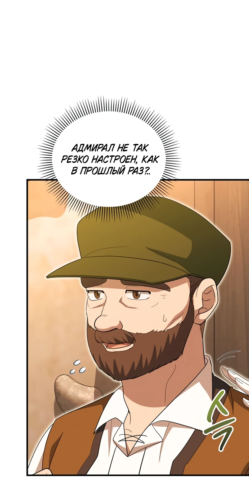 Манга Я студентка морского вуза, одержимая адмиралом. - Глава 21 Страница 13