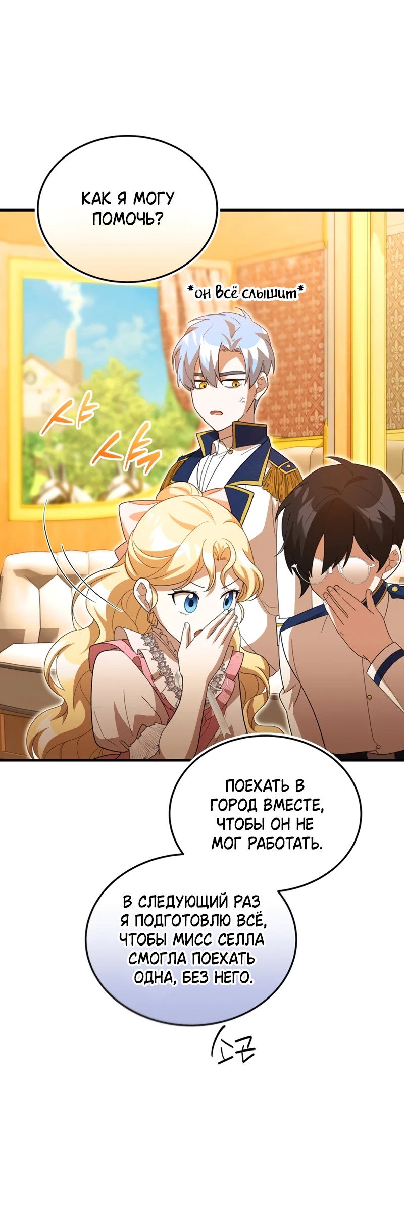 Манга Я студентка морского вуза, одержимая адмиралом. - Глава 21 Страница 69