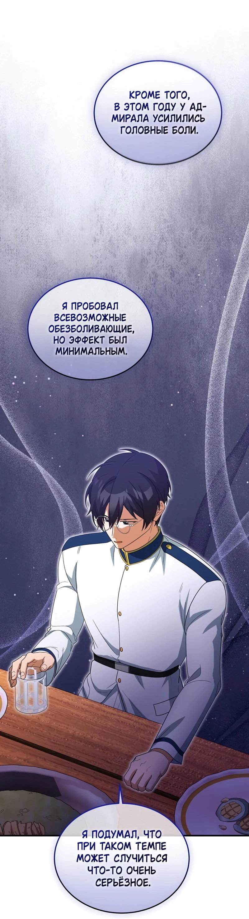 Манга Я студентка морского вуза, одержимая адмиралом. - Глава 21 Страница 25