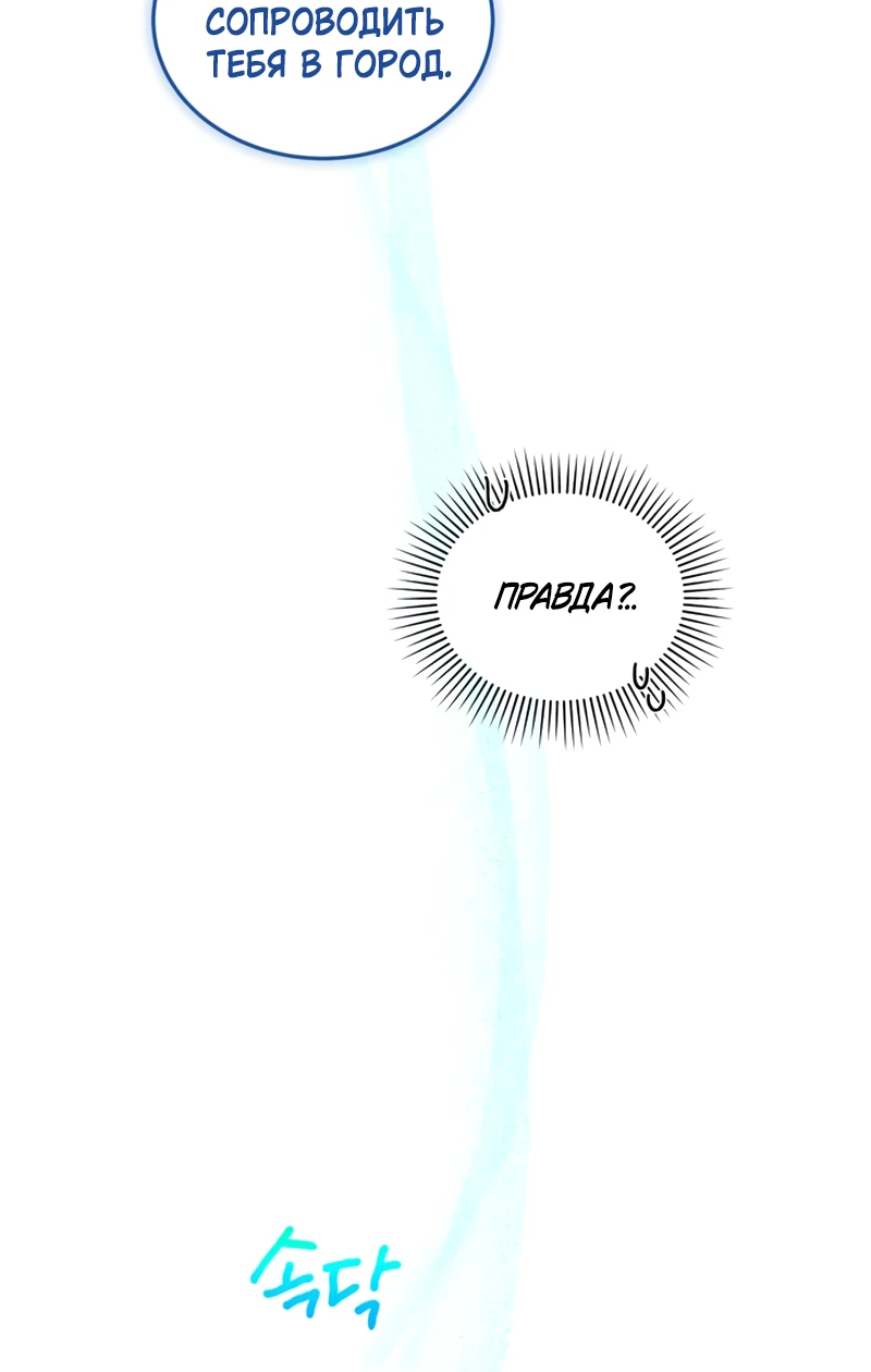 Манга Я студентка морского вуза, одержимая адмиралом. - Глава 21 Страница 67