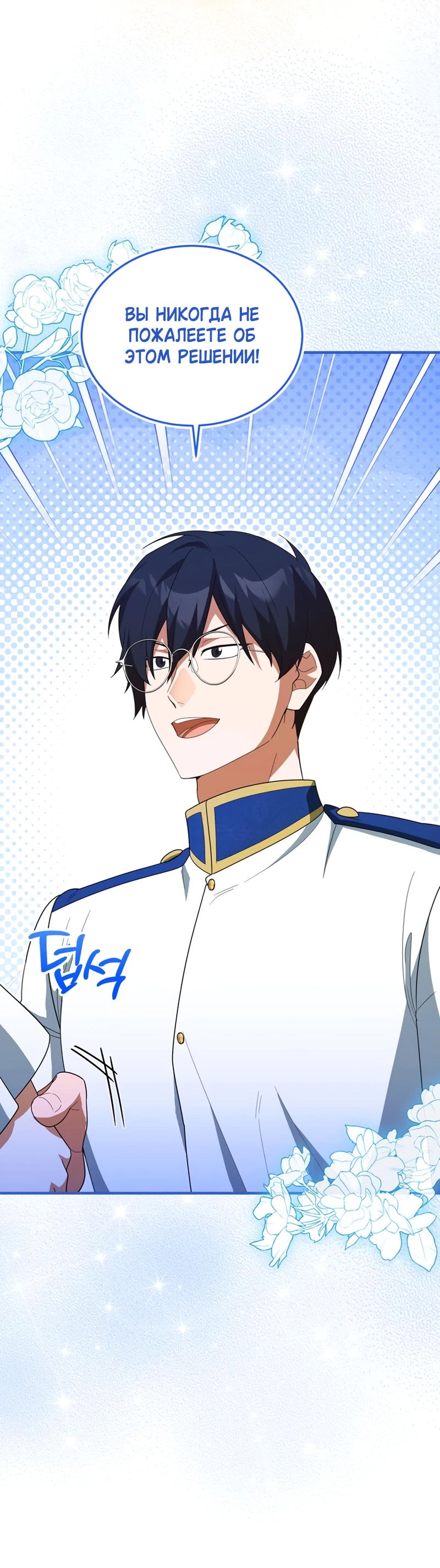 Манга Я студентка морского вуза, одержимая адмиралом. - Глава 21 Страница 34