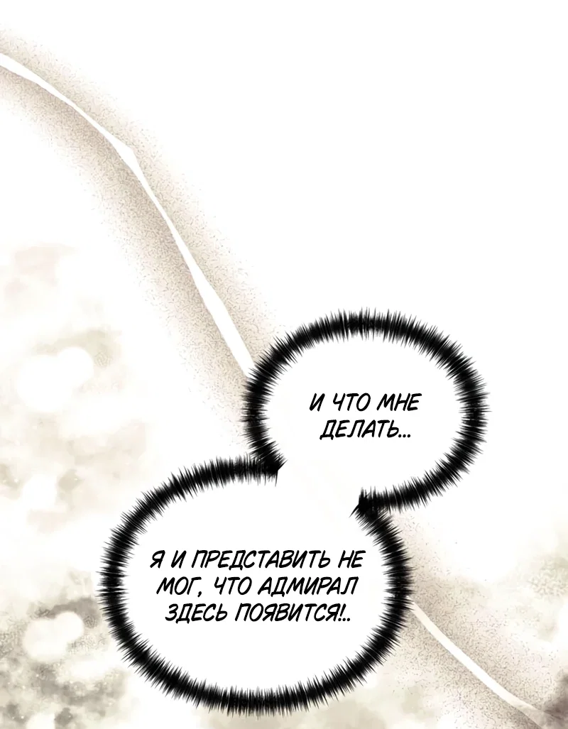 Манга Я студентка морского вуза, одержимая адмиралом. - Глава 21 Страница 2
