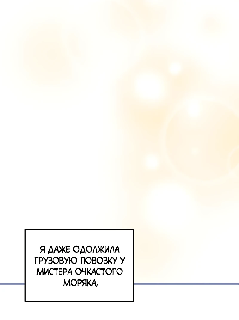 Манга Я студентка морского вуза, одержимая адмиралом. - Глава 21 Страница 61