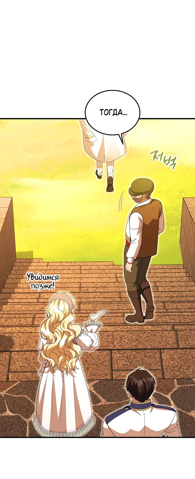 Манга Я студентка морского вуза, одержимая адмиралом. - Глава 21 Страница 15