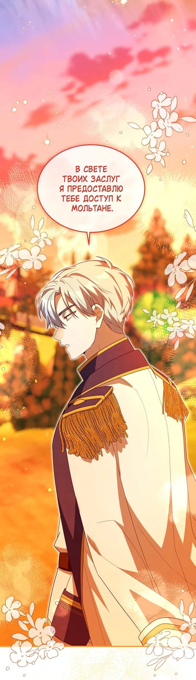 Манга Я студентка морского вуза, одержимая адмиралом. - Глава 21 Страница 38