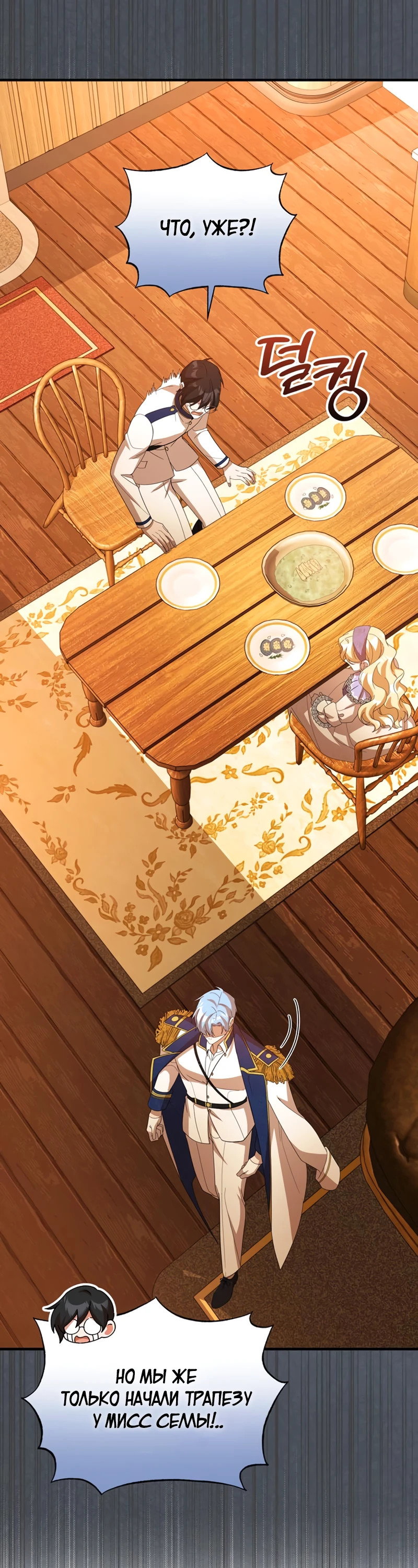 Манга Я студентка морского вуза, одержимая адмиралом. - Глава 21 Страница 53