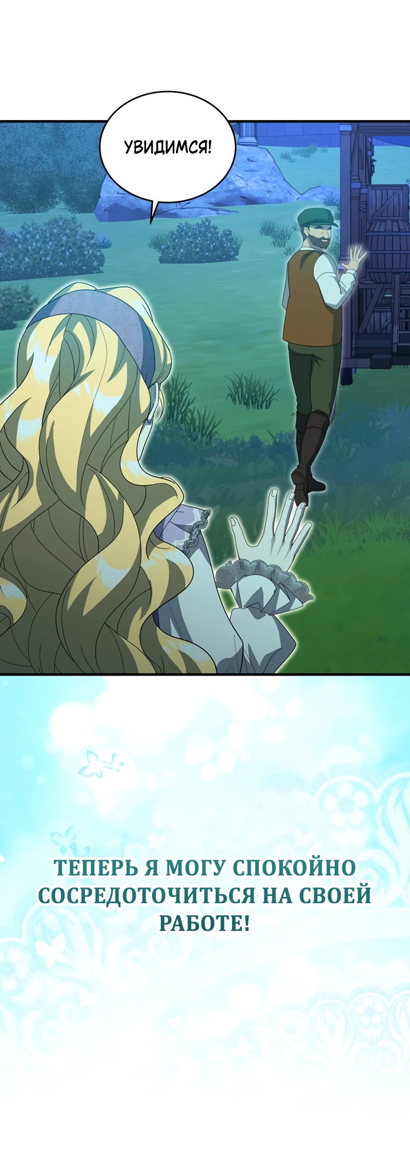 Манга Я студентка морского вуза, одержимая адмиралом. - Глава 21 Страница 58