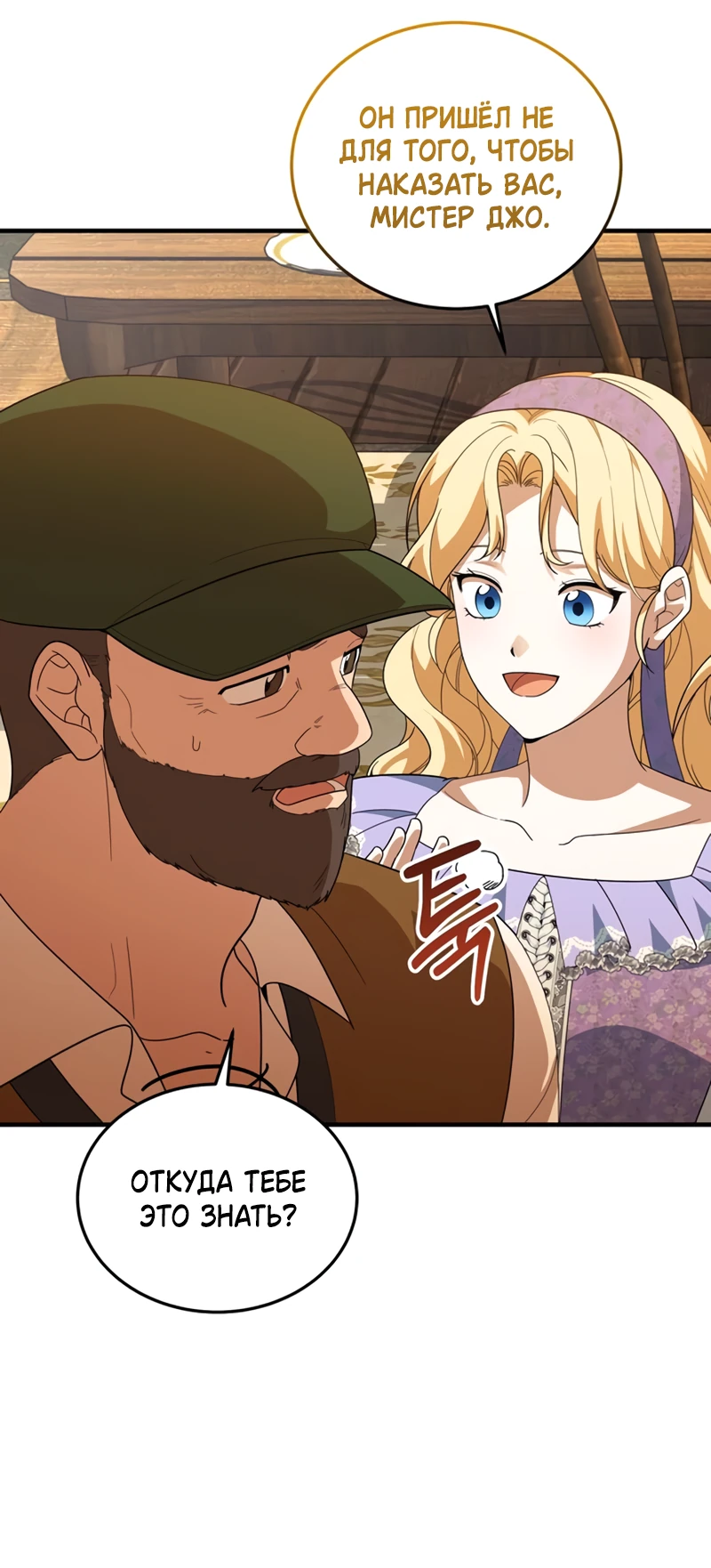 Манга Я студентка морского вуза, одержимая адмиралом. - Глава 21 Страница 7