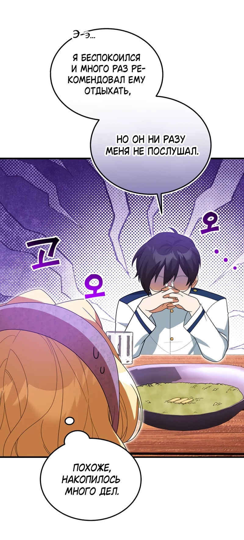 Манга Я студентка морского вуза, одержимая адмиралом. - Глава 21 Страница 24