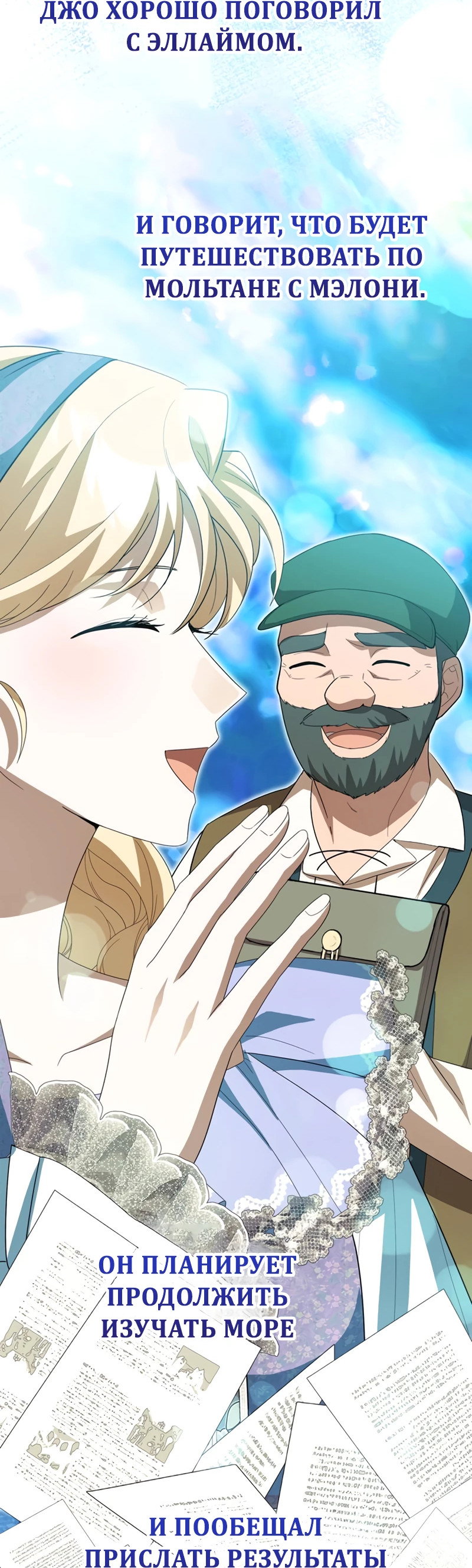 Манга Я студентка морского вуза, одержимая адмиралом. - Глава 21 Страница 56