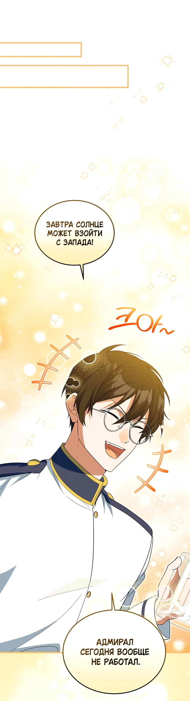 Манга Я студентка морского вуза, одержимая адмиралом. - Глава 21 Страница 22