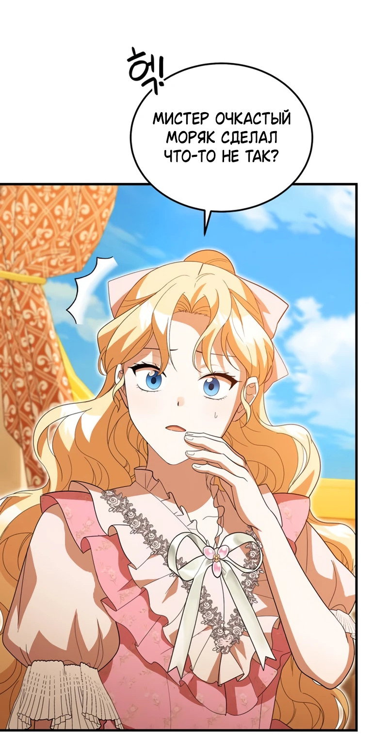 Манга Я студентка морского вуза, одержимая адмиралом. - Глава 21 Страница 78