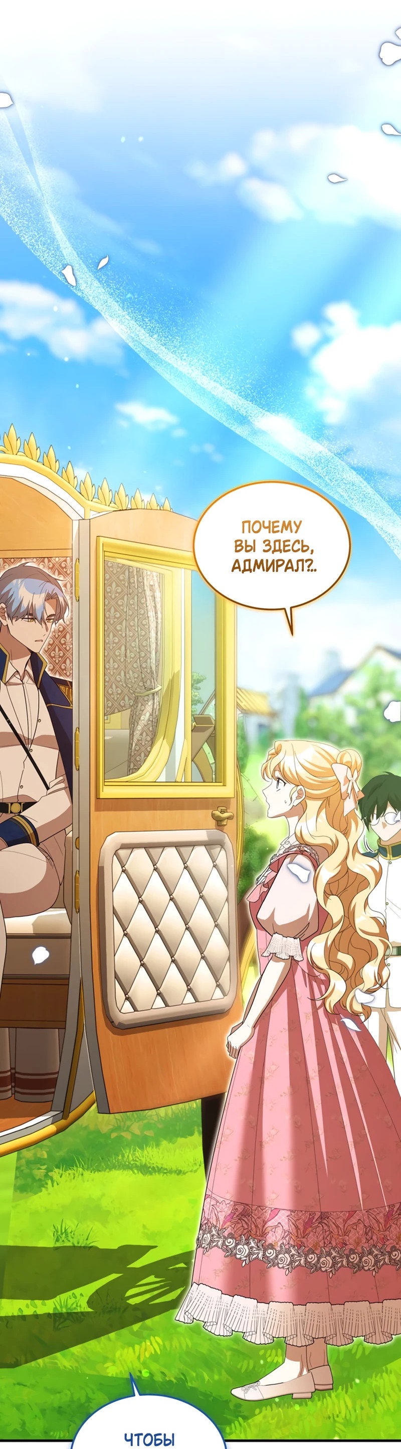 Манга Я студентка морского вуза, одержимая адмиралом. - Глава 21 Страница 66