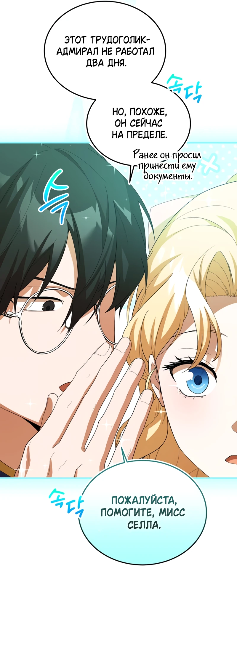 Манга Я студентка морского вуза, одержимая адмиралом. - Глава 21 Страница 68