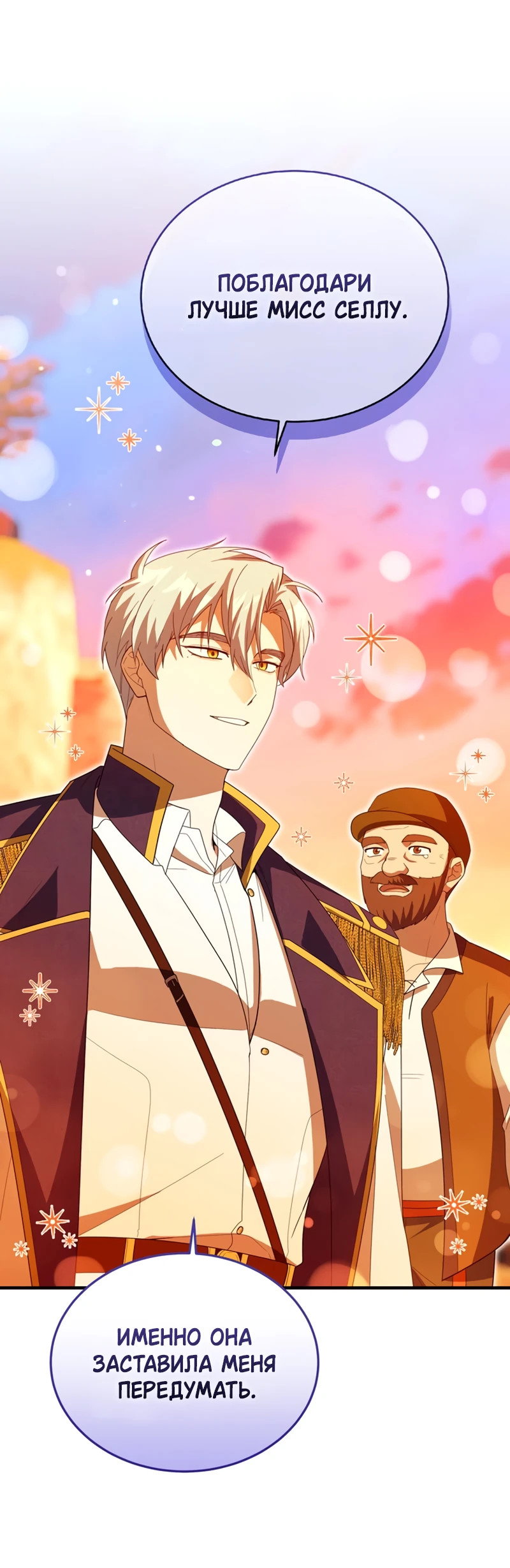 Манга Я студентка морского вуза, одержимая адмиралом. - Глава 21 Страница 45