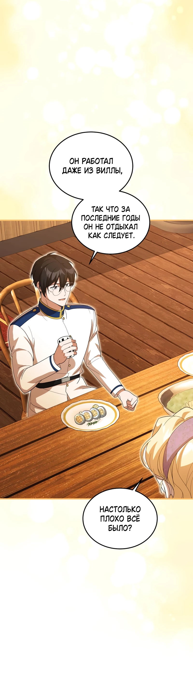 Манга Я студентка морского вуза, одержимая адмиралом. - Глава 21 Страница 23