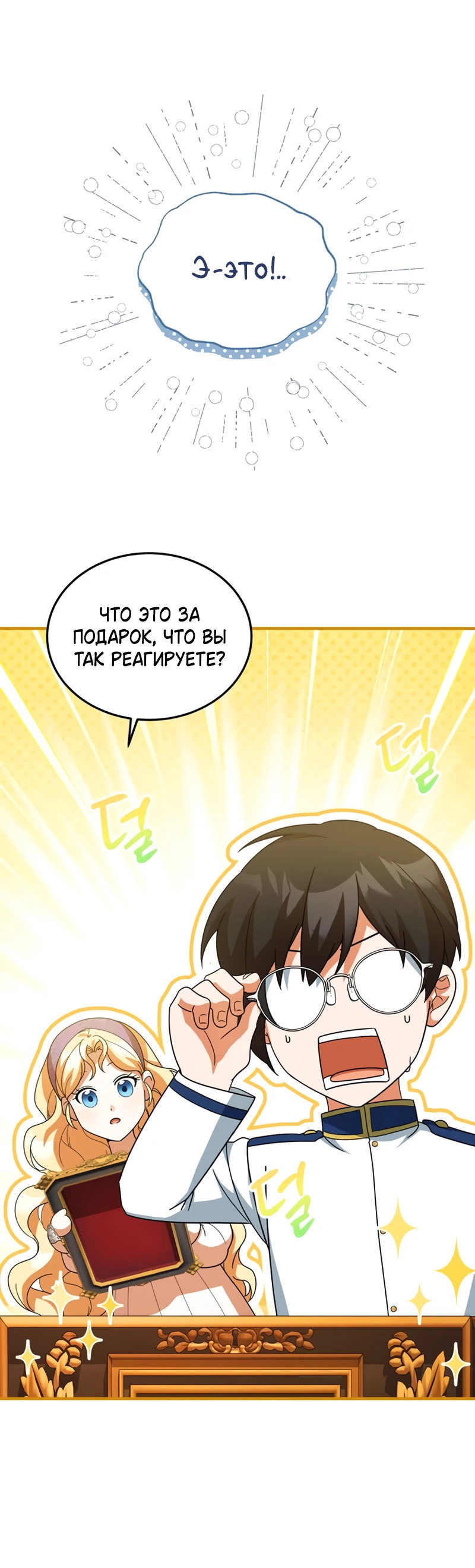 Манга Я студентка морского вуза, одержимая адмиралом. - Глава 21 Страница 18