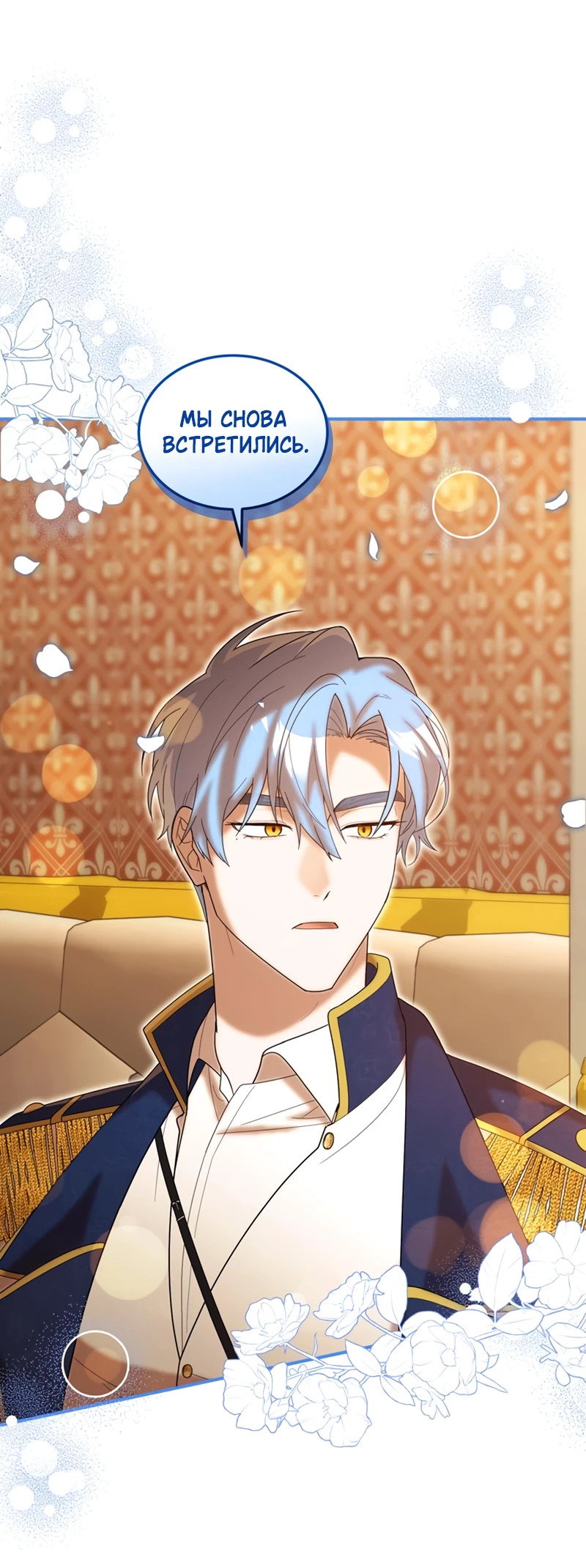 Манга Я студентка морского вуза, одержимая адмиралом. - Глава 21 Страница 65