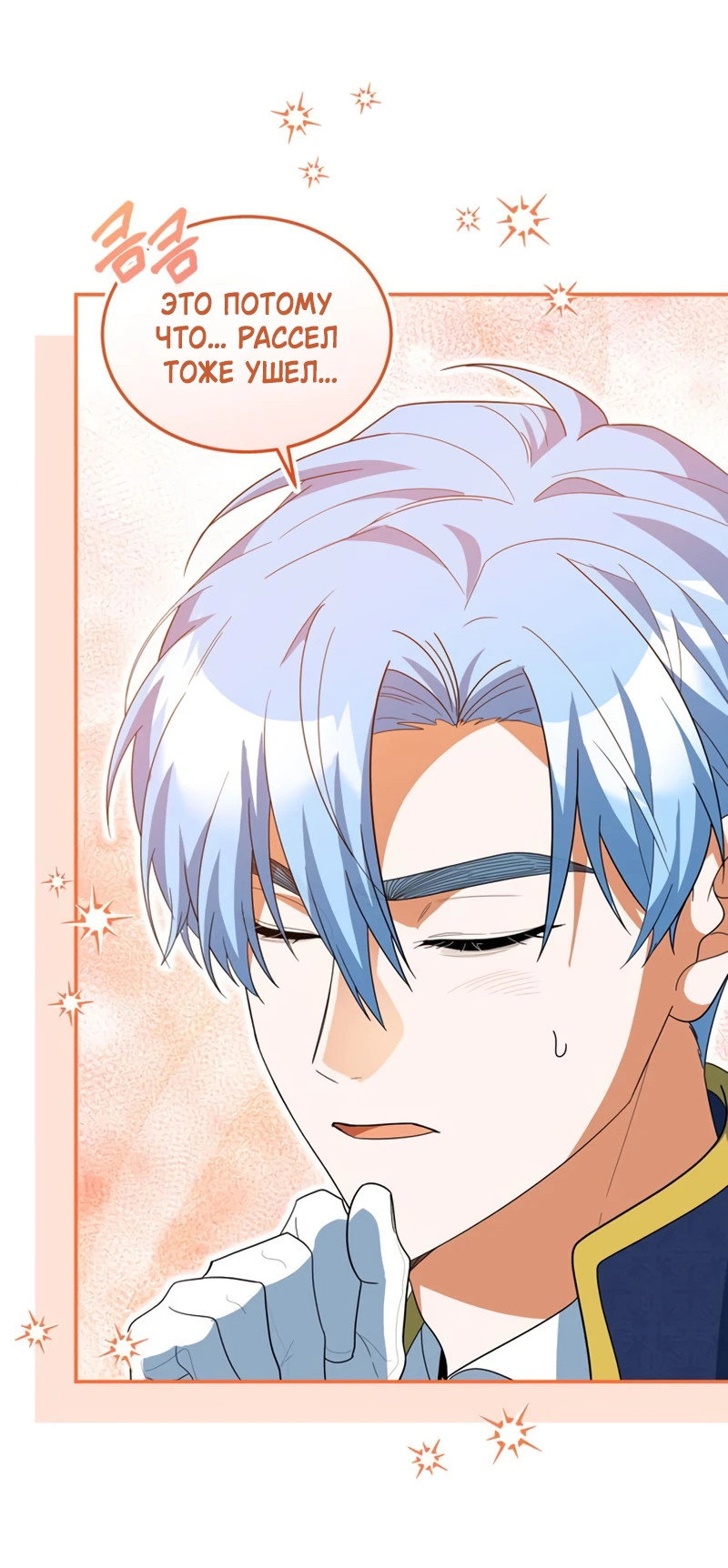 Манга Я студентка морского вуза, одержимая адмиралом. - Глава 21 Страница 77