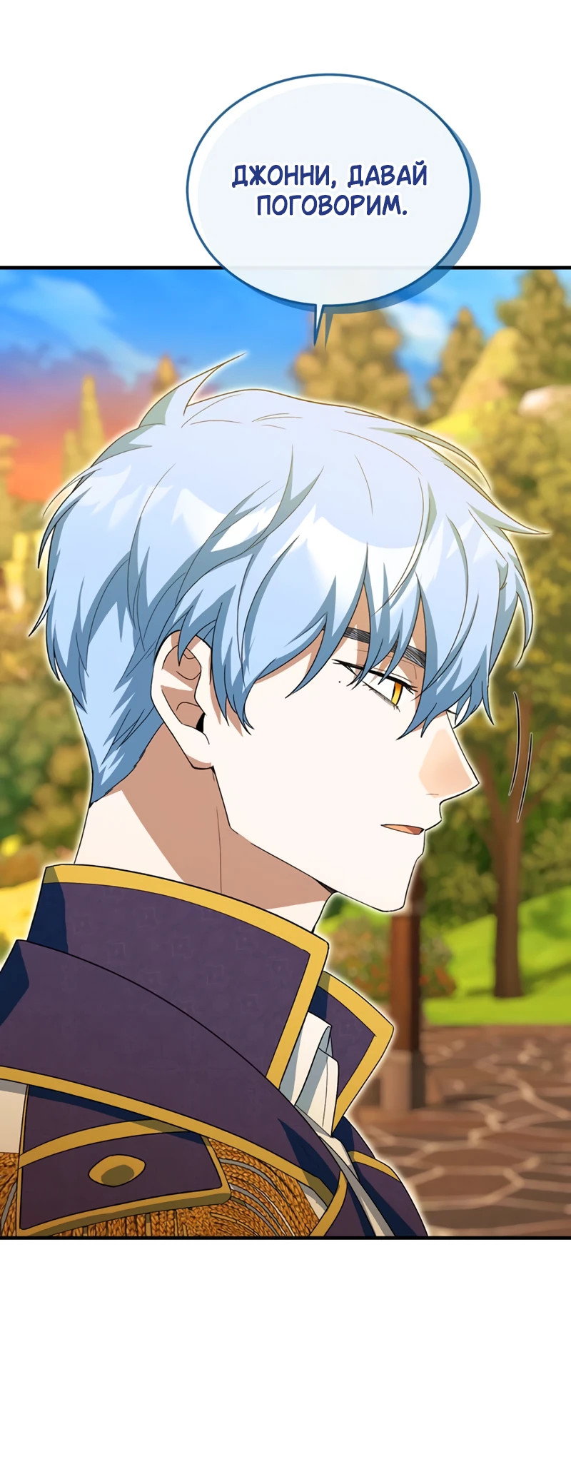 Манга Я студентка морского вуза, одержимая адмиралом. - Глава 21 Страница 12